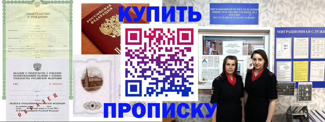 прописка законно в Гусиноозёрске